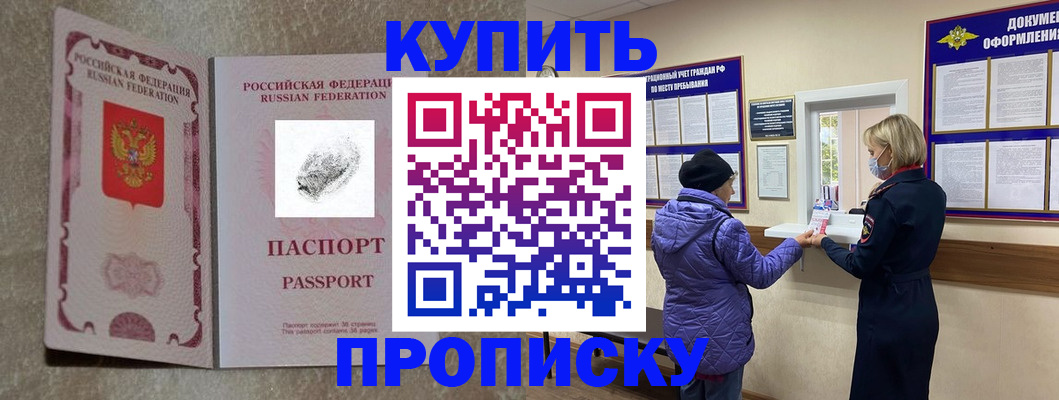 прописка от собственника в Лысково