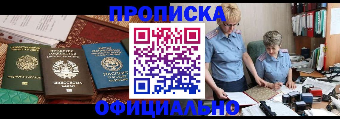 прописка для кредита в Лысково