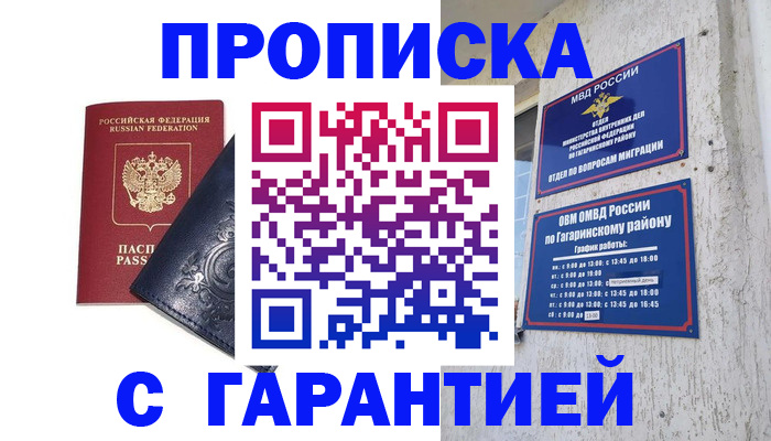 прописка ребенка в Лысково