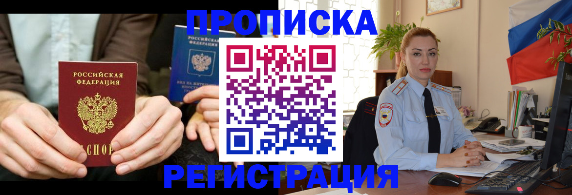 прописка 2025 в Лысково